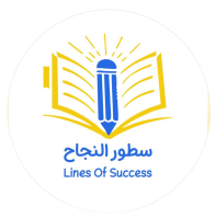 منصة سطور النجاح التعليمية